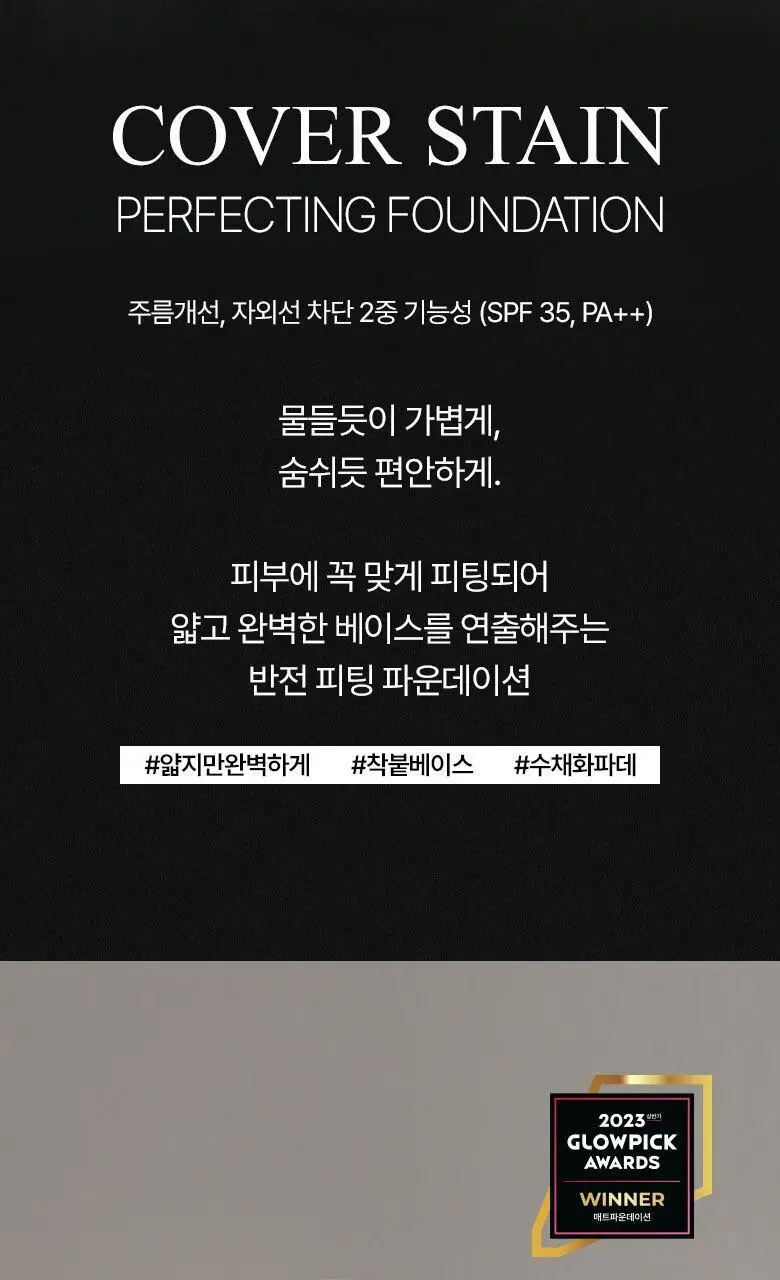 [NEW/미니] VDL 커버스테인 퍼펙팅 파운데이션 13ml 상세페이지 4
